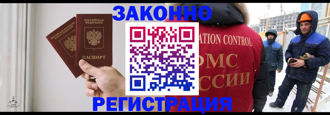 временная регистрация законно в Советском