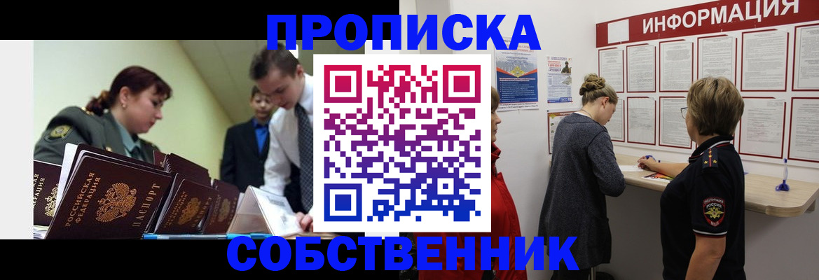 временная регистрация адрес в Советском