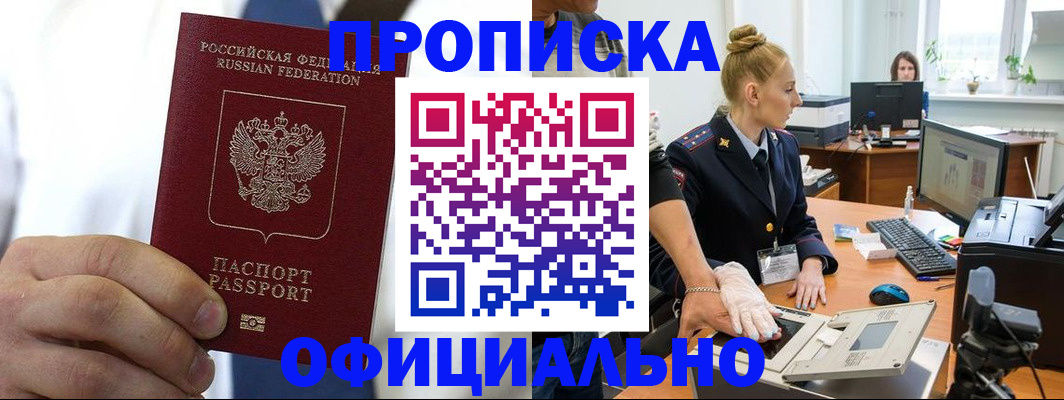 прописка для школы в Советском